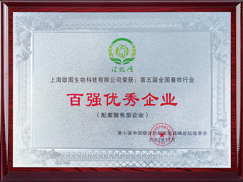 百強(qiáng)優(yōu)秀企業(yè)（配套服務(wù)型企業(yè)）