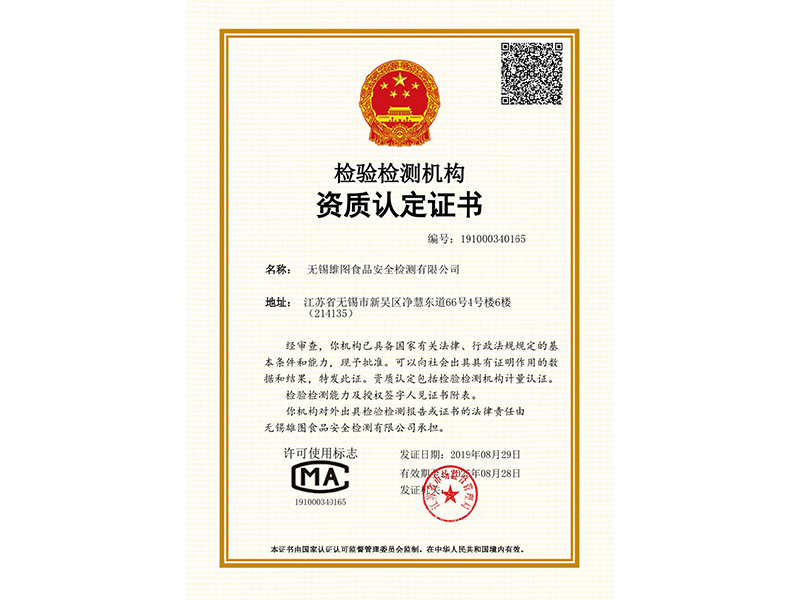 Third party food safety testing agency CMA certificate