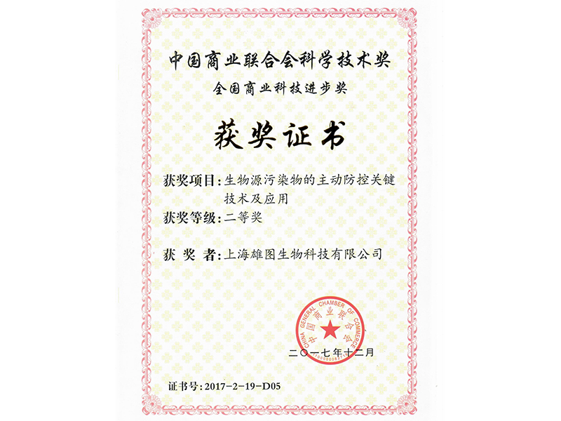 China chamber of commerce science and technology progress second prize