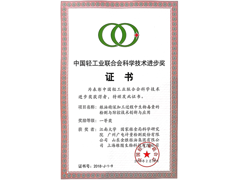 First prize of science and technology progress award of china light industry federation