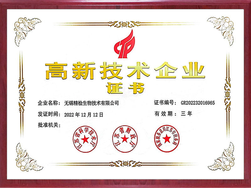 Wuxi R&D center high tech enterprise certificate